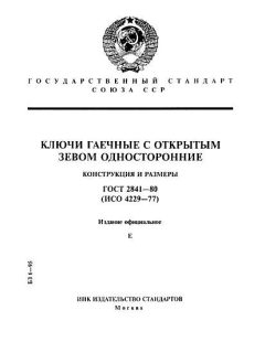 ГОСТ 2841-80