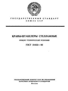 ГОСТ 28433-90