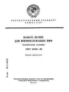 ГОСТ 28445-90