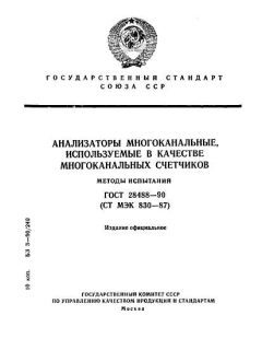 ГОСТ 28488-90