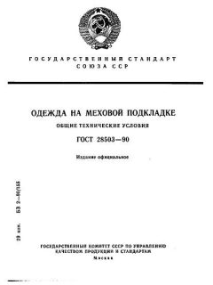 ГОСТ 28503-90