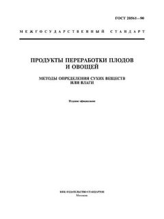 ГОСТ 28561-90