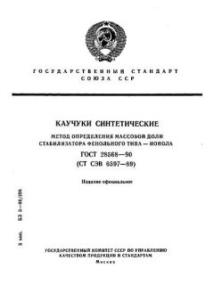 ГОСТ 28568-90
