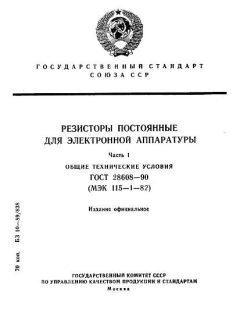 ГОСТ 28608-90