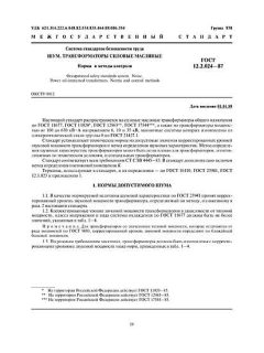 ГОСТ 12.2.024-87