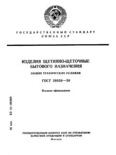 ГОСТ 28638-90