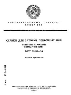ГОСТ 28651-90