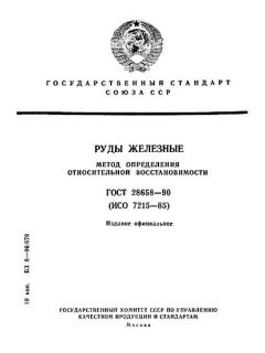 ГОСТ 28658-90