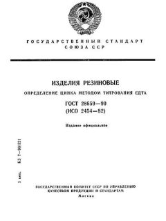 ГОСТ 28659-90