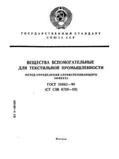 ГОСТ 28662-90
