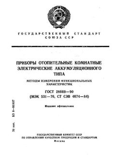 ГОСТ 28669-90