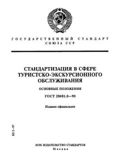 ГОСТ 28681.0-90