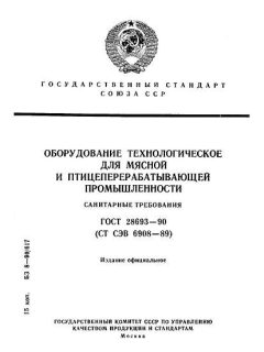 ГОСТ 28693-90