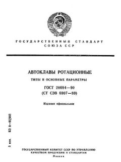 ГОСТ 28694-90