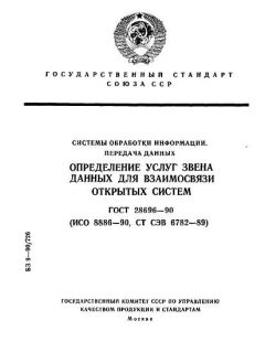 ГОСТ 28696-90