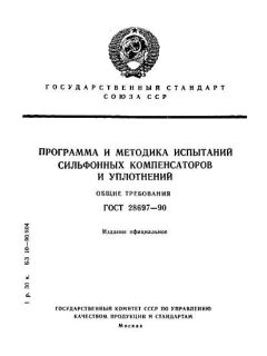 ГОСТ 28697-90