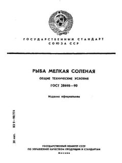ГОСТ 28698-90