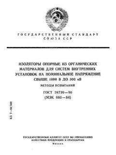 ГОСТ 28739-90