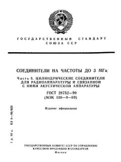ГОСТ 28752-90