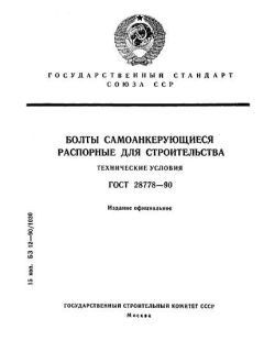 ГОСТ 28778-90