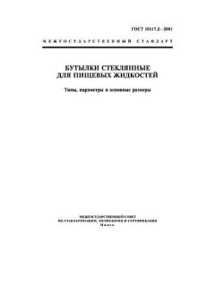 ГОСТ 10117.2-2001