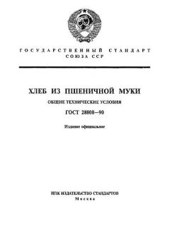 ГОСТ 28808-90