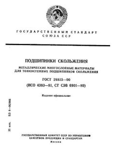 ГОСТ 28813-90