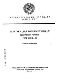 ГОСТ 28847-90