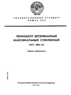 ГОСТ 2888-68