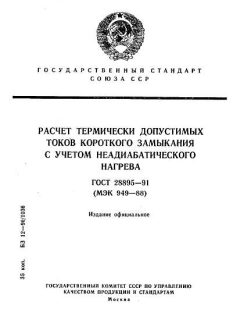 ГОСТ 28895-91
