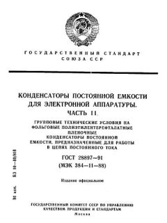 ГОСТ 28897-91