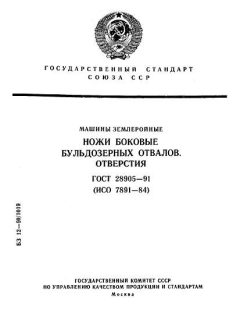 ГОСТ 28905-91