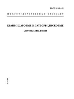 ГОСТ 28908-91
