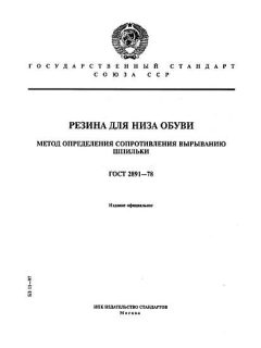ГОСТ 2891-78