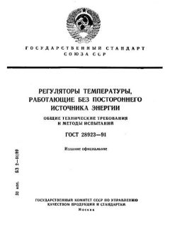 ГОСТ 28923-91