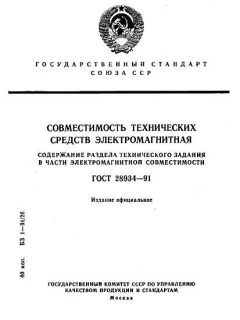 ГОСТ 28934-91