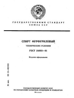 ГОСТ 28960-91