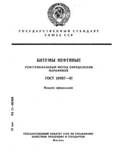 ГОСТ 28967-91