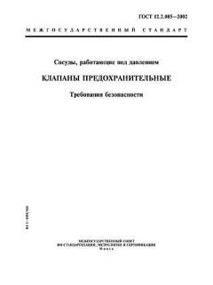 ГОСТ 12.2.085-2002