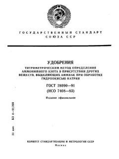 ГОСТ 28990-91