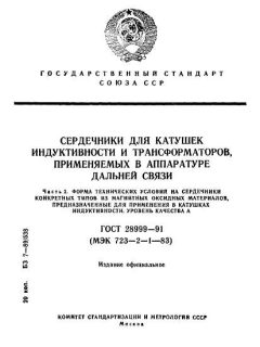 ГОСТ 28999-91