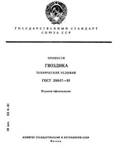 ГОСТ 29047-91