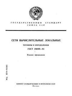 ГОСТ 29099-91