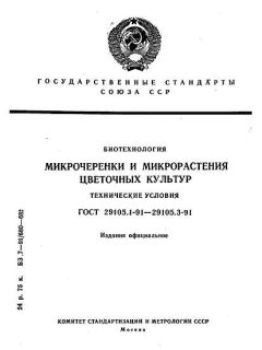 ГОСТ 29105.1-91