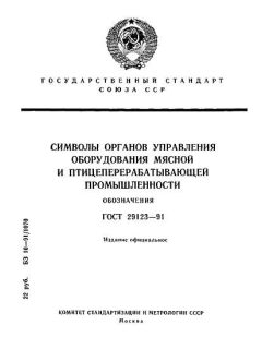 ГОСТ 29123-91