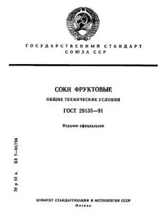 ГОСТ 29135-91