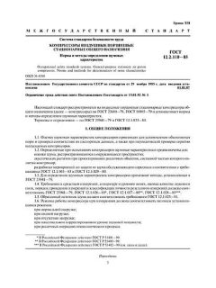 ГОСТ 12.2.110-85