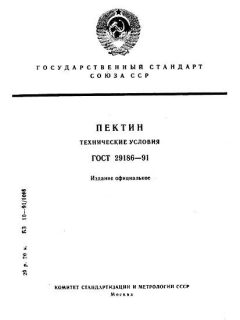 ГОСТ 29186-91