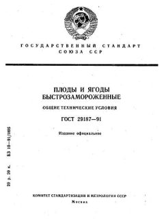 ГОСТ 29187-91