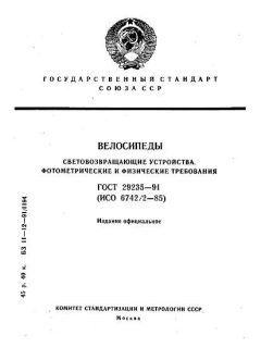 ГОСТ 29235-91